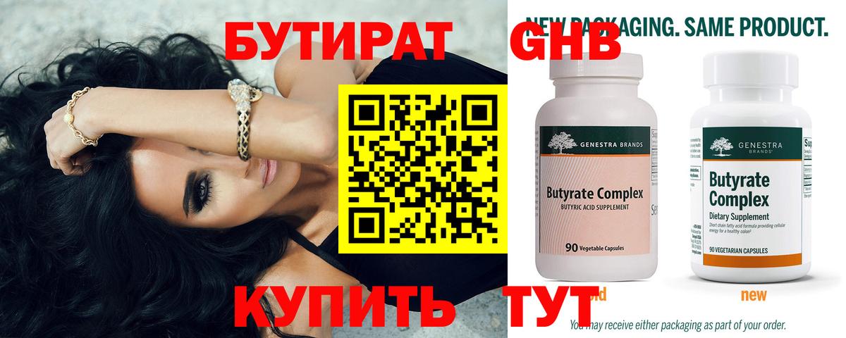 Бутират  БУТИРАТ Butirat  Вход с VPN  Радужный 