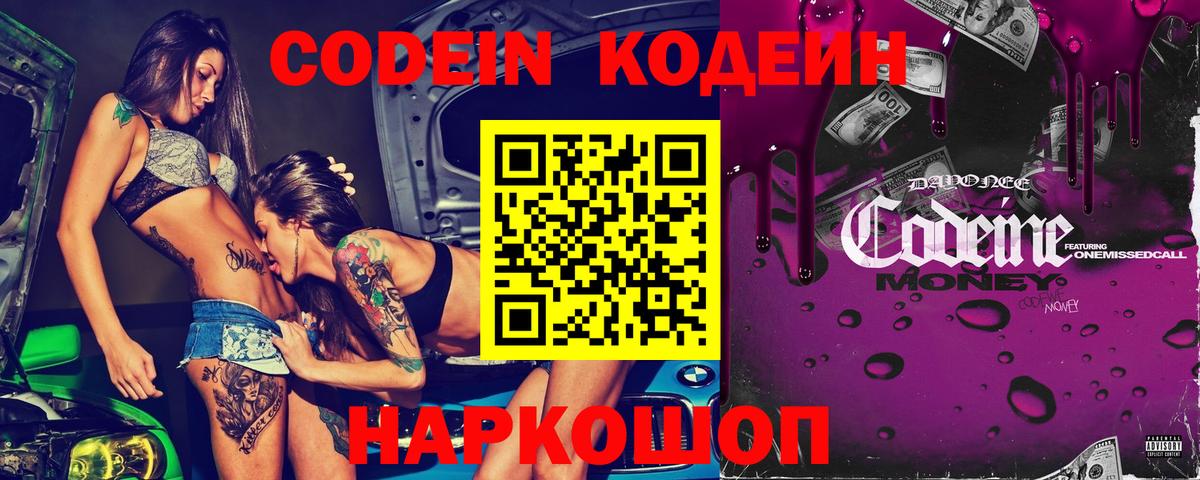 Радужный  Кодеин напиток Lean (лин)  Вход с VPN  Codein напиток Lean (лин) 