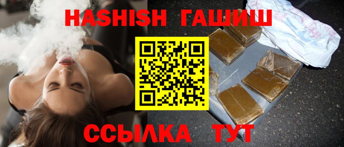 ГАШИШ гашик  Вход с VPN  ГАШ  Радужный 