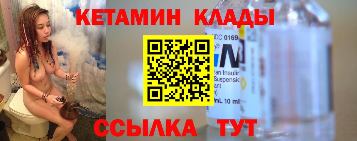 Кетамин VHQ  КЕТАМИН VHQ  Радужный  Вход с VPN 