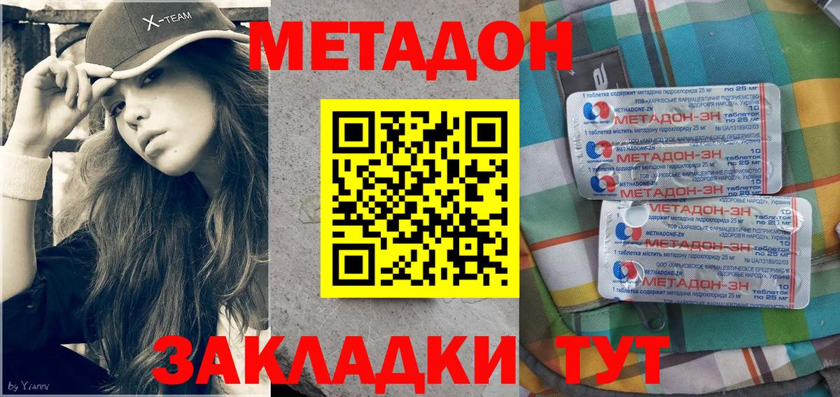 Метадон кристалл Радужный